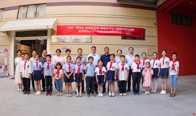 Awarded the title of “Education Base Caring for the Next Generation in Jinhua City”